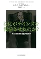 なにがケインズを復活させたのか?