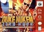 Duke Nukem:  Zero Hour