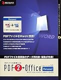 PDF2Office Personal Version 3.0
