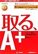 A+受験対策テキスト Essentials編―試験番号220‐701対応 (取る、CompTIAシリーズ)