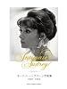 Intimate Audrey オードリー・へプバーン写真集 1956-1964 (P-Vine Books) (P‐Vine Books)