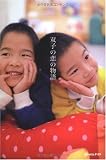 双子の恋の物語―遺伝子は「恋」を支配するのか!?