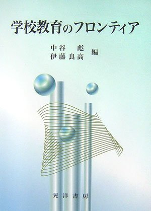 学校教育のフロンティアのJPEG画像