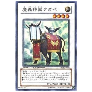 【クリックで詳細表示】遊戯王カード 【 魔轟神獣クダベ 】 DT08-JP040-SR 《デュエルターミナル-トリシューラの鼓動》