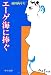 池田 満寿夫: エーゲ海に捧ぐ (中公文庫)