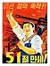 Propaganda Posters: Long Live May Day - North Korean Poster - 30 x 40 cm