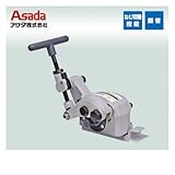 アサダ ビーバーグルーブ6　ビーバー80搭載用 （BE4B8）