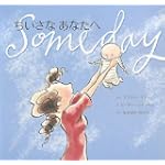 ちいさなあなたへ 主婦の友はじめてブックシリーズ