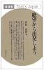 絶望から出発しよう (That’s Japan)