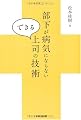 部下が病気にならないできる上司の技術