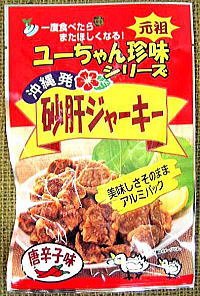 ユーちゃん珍味シリーズ【砂肝ジャーキー唐辛子味29g】