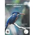 Birding South-east China by Tim Woodward