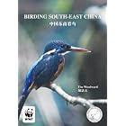 Click here to buy Birding South-east China by  Tim Woodward.