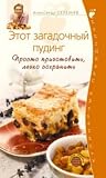 Etot zagadochnyi puding. Prosto prigotovit, legko sokhranit