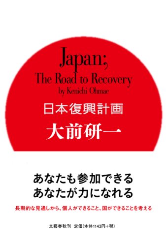 日本復興計画 Japan;The Road to Recovery