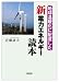 地球温暖化に配慮した 新電力エネルギー読本