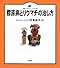 膠原病とリウマチの治し方 (健康ライブラリーイラスト版)