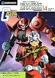 『携快電話14 機動戦士ガンダム FOMA USBコード付き (説明扉付厚型スリムパッケージ版)』の写真