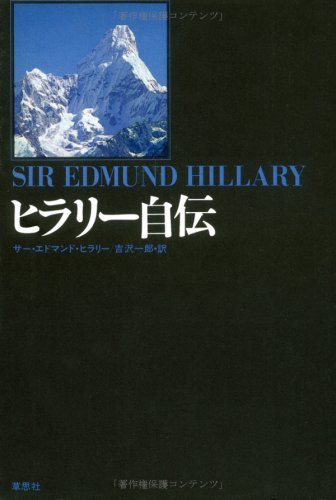 Cover image : ヒラリー自伝