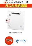 ノーリツ ガスふろ給湯器 エコジョーズ 設置フリー形 戸建住宅向け〈1～3階浴室対応〉 オート 20号給湯タイプ 屋外据置形【GT-C2052SARX-2 BL】【GT-C2052SARX BLの後継