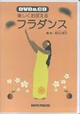 DVD 楽しくおぼえる フラダンス

 &nbsp;(オンキョウ・パブリッシュ)&nbsp;