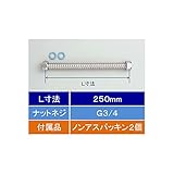 KVK　【V50N20-250/803】　SUS304水道用フレキシブル管 20(G3/4)250mm　継手・配管部品＞水道用フレキシブル管