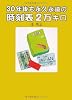 30年後も永久永遠の時刻表2万キロ