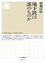 地下鉄は誰のものか (ちくま新書)