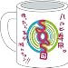 涼宮ハルヒの憂鬱 SOS団マグカップ