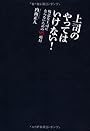 上司のやってはいけない！