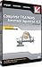 Class On Demand: Complete Training for Sorenson Squeeze 4.5: Sorenson Educational Tutorial DVD