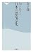 知られざる日本の恐竜文化 (祥伝社新書 80)