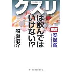 クスリは飲んではいけない!?