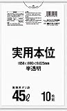 サニパック NJ44実用本位45L半透明 10枚 NJ44HCL
