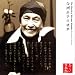 白洲正子の世界