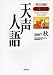 英文対照 朝日新聞天声人語〈2007秋 VOL.150〉