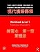 The Routledge Course in Modern Mandarin Chinese: Workbook Level 1, Traditional Characters