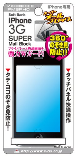 Cover image : Rix SoftBank iPhone 3G用 スーパーメールブロック 360度のぞき見防止 タッチパネル対応 ブラック RX-IPMBPHO