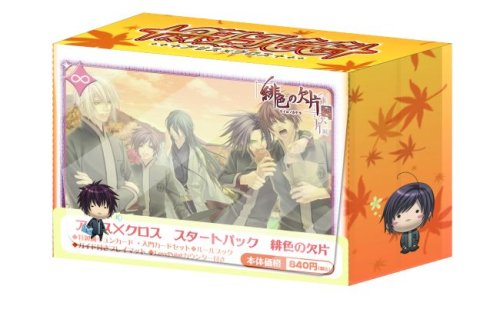 アリスXクロス スタートパック 緋色の欠片