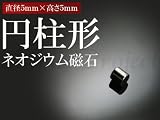 【メール便発送可】5mm×5mm円柱ネオジウム磁石　１個 仕掛け