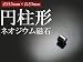 【メール便発送可】5mm×5mm円柱ネオジウム磁石　１個