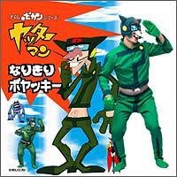 なりきりヤッターマン ボヤッキー