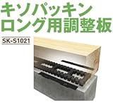 Joto キソパッキンロング用調整板 426-1321規格: SK-S1021(30セット)