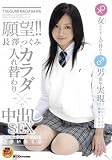 長澤つぐみとカラダ入れ替わりで中出しSEX [DVD]