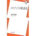 タイアップの歌謡史
