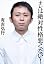 オレは絶対性格悪くない!
