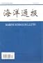 Haiyang Tongbao = Marine Science Bulletin