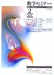 数学セミナー 2010年 02月号 [雑誌]