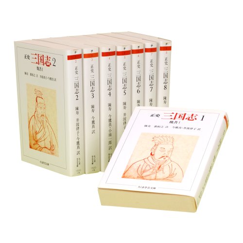 Cover image : 正史 三国志 全8巻セット (ちくま学芸文庫)