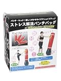 ニーズ <strong>ストレス解消パンチバッグ</strong> エアーポンプ+リペアキット付